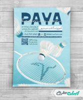 طرح تراکت کلاس بدمینتون