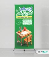 طرح استند ثبت نام دبستان