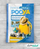 طرح تراکت آژانس مسافرتی و تور گردشگری