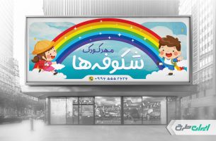 طرح لایه باز بنر ثبت نام مهدکودک