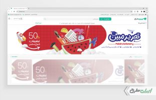 طرح بنر سایت فروشگاه لوازم تحریر