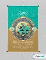 طرح پوستر ولادت امام هادی (ع)