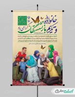 طرح پوستر روز خانواده و تکریم بازنشستگان