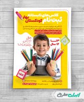 طرح تراکت کودکستان و کلاس های تابستانی