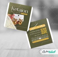 طرح لایه باز کارت ویزیت اکسسوری و بدلیجات