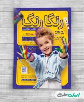 تراکت آموزشگاه نقاشی