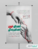 طرح پوستر روز اهدای خون