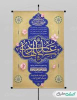 طرح لایه باز پوستر ولادت امام هادی (ع)
