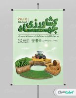 طرح لایه باز پوستر هفته جهاد کشاورزی