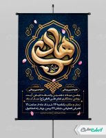 پوستر ولادت امام هادی (ع)