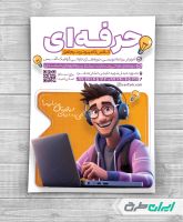 طرح لایه باز تراکت آموزشگاه کامپیوتر