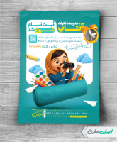 طرح تراکت ثبت نام مدرسه دخترانه