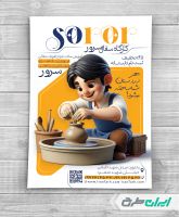 تراکت کارگاه سفال