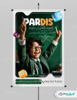 طرح پوستر آموزشگاه زبان خارجه