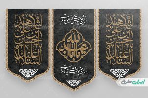 طرح لایه باز کتیبه محرم