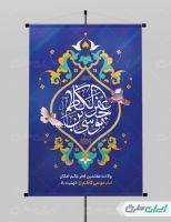 طرح لایه باز پوستر ولادت امام موسی کاظم (ع)