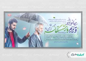 پلاکارد روز خانواده و تکریم بازنشستگان