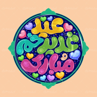 طرح تایپوگرافی عید غدیر خم مبارک