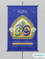 پوستر ولادت امام هادی (ع)