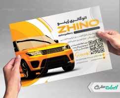 طرح لایه باز تراکت نمایشگاه ماشین