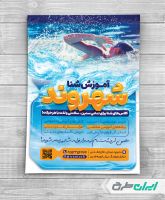 طرح لایه باز تراکت آموزش شنا