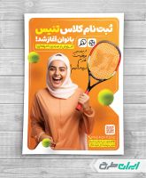 طرح لایه باز تراکت باشگاه تنیس