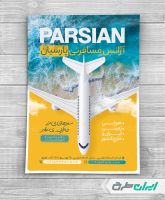 تراکت آژانس مسافرتی و تور گردشگری