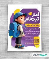 طرح تراکت ثبت نام مهد کودک