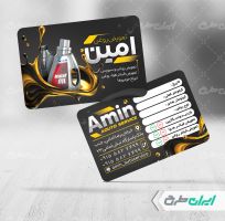 طرح کارت ویزیت تعویض روغنی