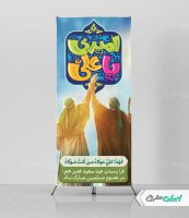 طرح استند عید غدیر خم