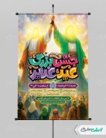 پوستر عید غدیر با تایپوگرافی جشن بزرگ عید غدیر