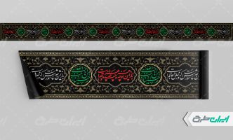 طرح کتیبه محرم