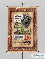 طرح پوستر روز اصناف