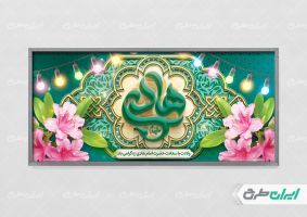 طرح پلاکارد ولادت امام هادی (ع)
