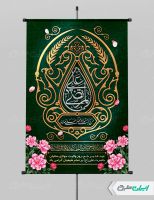 طرح لایه باز بنر عید غدیر