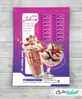 طرح منوی بستنی فروشی