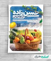 طرح لایه باز تراکت میوه فروشی