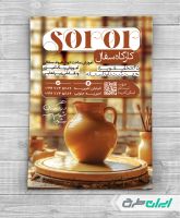 طرح تراکت کارگاه سفال