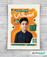 طرح تراکت فروشگاه فرم مدارس