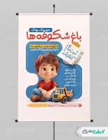 طرح پوستر ثبت نام مهدکودک