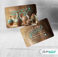 کارت ویزیت فروشگاه صنایع دستی