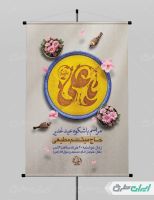 پوستر عید غدیر خم با تایپوگرافی یا علی