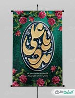 طرح پوستر عید غدیر خم