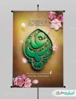 طرح لایه باز پوستر عید غدیر خم