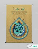 پوستر ولادت امام موسی کاظم (ع)