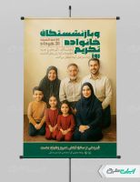 طرح پوستر روز خانواده و تکریم بازنشستگان