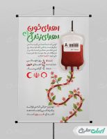 طرح لایه باز پوستر روز جهانی اهدای خون