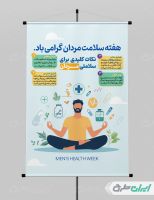 پوستر روز جهانی سلامت مردان