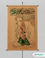 پوستر عید غدیر با تایپوگرافی امیرالمومنین محور وحدت