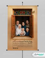 پوستر روز خانواده و تکریم بازنشستگان